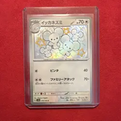 Maushold 318/190 Scarlet & Violet Holo Japanese 70 HP Pokemon Card - Image 1