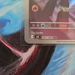 Pokemon Charcadet 083/080 M2: Inferno X Art Rare Holo Japanese 70 HP - Image 4