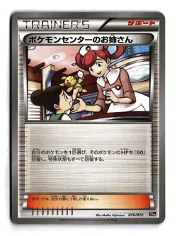 POKEMON JAPANESE POKEMON CENTER LADY 070/072 20TH ANNIVERSARY STARTER PACK NM - Image 1