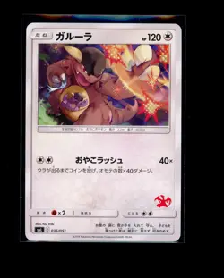 POKEMON JAPANESE KANGASKHAN 036/051 SUN MOON FAMILY BOX NEAR MINT - Image 1