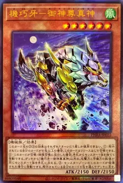 Yugioh Card PHRA-JP022 Gizmek Makami the Ferocious Fanged Fortress | Ultimate Ja - Image 1