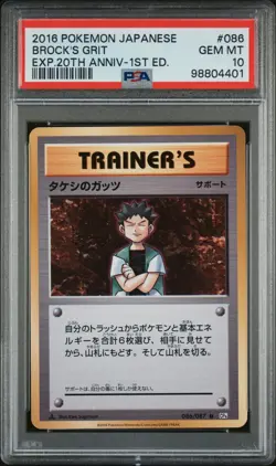 2016 Pokemon Japanese Brock's Grit 086/087 20th Anniversary 1st Edition PSA 10 - Image 1