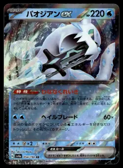 CHIEN-PAO EX 054/190 DOUBLE RARE SHINY TREASURE EX POKEMON JAPANESE - Image 1