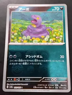 Ekans 023/165 - Pokeball Reverse Holo 151 Japanese Pokemon - Image 1