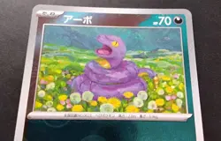 Ekans 023/165 - Pokeball Reverse Holo 151 Japanese Pokemon - Image 2