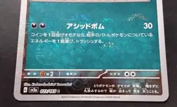 Ekans 023/165 - Pokeball Reverse Holo 151 Japanese Pokemon - Image 3