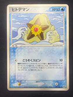 Staryu 021/082 | 2004 Clash of the Blue Sky C | Japanese Pokemon Card | LP - Image 1