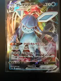 GLACEON VMAX 025/069 TRIPLE RARE EEVEE HEROES POKEMON JAPANESE NM/M - Image 1