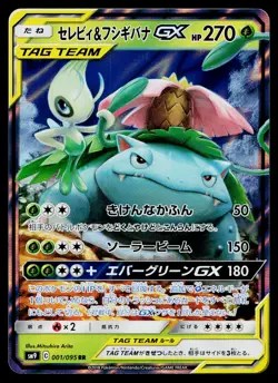 Celebi & Venusaur GX 001/095 Double Rare Tag Bolt Pokemon Japanese Near Mint - Image 1