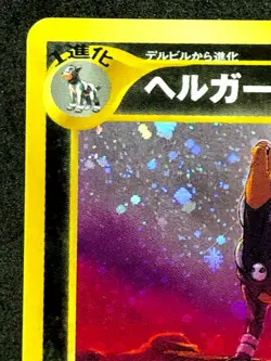 Houndoom Pokemon Card No.229 Holo Old Back Nintendo Japanese From Japan - Image 3