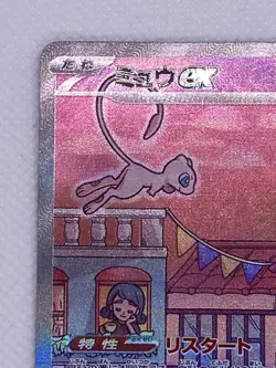 Mew ex SAR 205/165 sv2a Japanese Pokemon Card 151 3 - Image 2