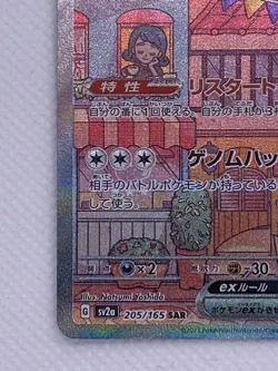 Mew ex SAR 205/165 sv2a Japanese Pokemon Card 151 3 - Image 5