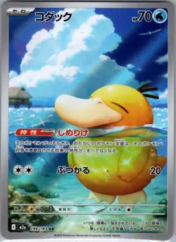 Psyduck 199/193 Japanese M2a: High Class Pack: MEGA Dream ex - Pokemon Card - NM - Image 1