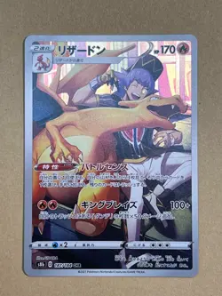 Charizard 187/184 CHR S8b VMAX Climax Japanese Card - M/NM - Pokemon TCG - Image 1