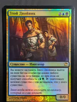 Russian Foil Evil Twin Innistrad ISD MTG - Image 1