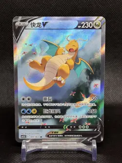 PTCG Pokemon Chinese Blue Sky Stream CS4.5C-069 Dragonite V SR Holo Mint - Image 1