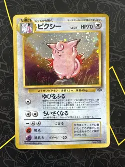 Clefable Pokemon Jungle Holo (Japanese) No.036 - Image 1