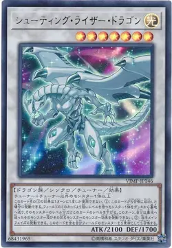 Yugioh Card VJMP-JP146 Shooting Riser Dragon | Ultra Japanese - Image 1