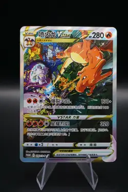 CHARIZARD 143 VSTAR CHINESE PROMO POKEMON NM **US SELLER** - Image 1
