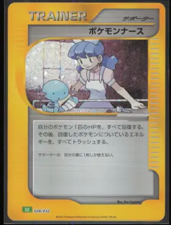 Pokemon Nurse 028/032 Pokemon TCG Classic: Venusaur Japanese LP - Image 1