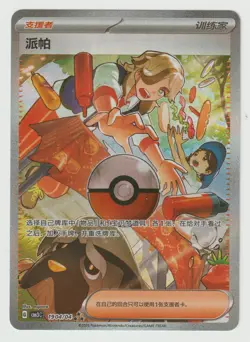 NM Pokemon (CN) Supporter Card Trainer Arven CBB3C 1904/04 From Gem Packs Vol.3 - Image 1