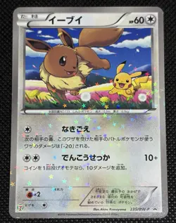 Eevee 235/BW-P Seven Eleven Promo Japanese Pokemon Card Limited ② - Image 1