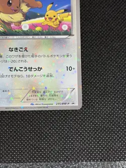 Eevee 235/BW-P Seven Eleven Promo Japanese Pokemon Card Limited ② - Image 5
