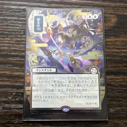 Force of Will (JP Alternate Art) (Silver Scroll Foil) Secrets of Strixhaven 149 - Image 1