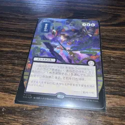 Force of Will (JP Alternate Art) (Silver Scroll Foil) Secrets of Strixhaven 149 - Image 2