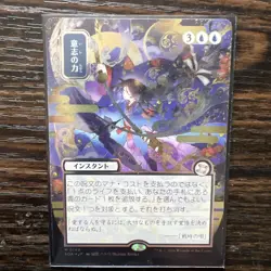 Force of Will (JP Alternate Art) (Silver Scroll Foil) Secrets of Strixhaven 149 - Image 3