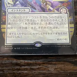Force of Will (JP Alternate Art) (Silver Scroll Foil) Secrets of Strixhaven 149 - Image 4