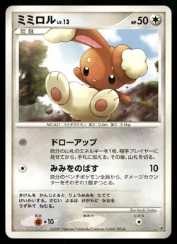 Pokemon Card / Buneary Card (Entry Pack '08) - Image 1