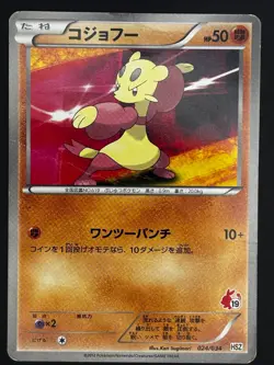 Mienfoo (HSZ 024/034 )National Pokedex Beginning Set Japanese Pokemon Card - Image 1