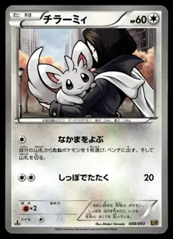 MINCCINO 088/093 EX BATTLE BOOST POKEMON JAPANESE - Image 1