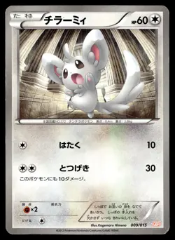 MINCCINO 009/015 GARCHOMP DECK POKEMON JAPANESE - Image 1