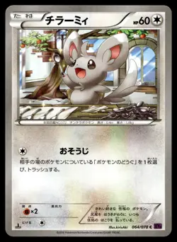 MINCCINO 064/078 COMMON PSYCHIC KING POKEMON JAPANESE - Image 1