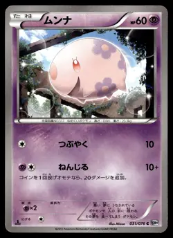 MUNNA 031/076 COMMON MEGALO CANNON POKEMON JAPANESE - Image 1