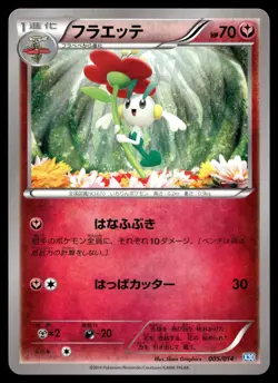 FLOETTE 005/014 XERNEAS HALF DECK POKEMON JAPANESE - Image 1