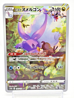 Hisuian Goodra AR 196/172 S12a VSTAR Universe - NM - Japanese Pokemon Card -2022 - Image 1