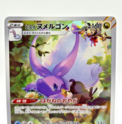 Hisuian Goodra AR 196/172 S12a VSTAR Universe - NM - Japanese Pokemon Card -2022 - Image 3