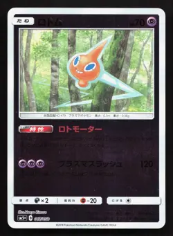 Rotom 017/050 Ultra Force NM Reverse Holo Japanese Pokemon Card TCG - Image 1