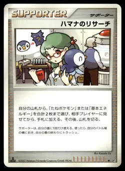 Roseanne's Research DP3 LV.X Constructed Deck 1st Ed Pokemon Japanese LP - Image 1