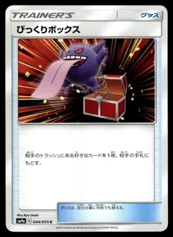 Surprise Box 044/055 SM9A Night Unison Pokemon Japanese LP - Image 1