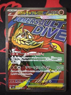 2025 POKEMON JAPANESE M2a-MEGA DREAM ex 229 MEGA HAWLUCHA EX MEGA ATTACK RARE - Image 1