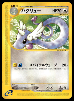 Dragonair 048/128 E1 Expedition E-Series 1st Ed Pokemon Japanese LP-2 - Image 1