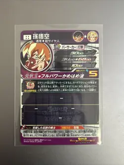 2017 Dragon Ball Super Card Game Promos Son Goku (Roman SEC Campaign) BM3-SEC2LC - Image 2