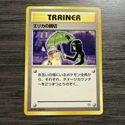 Erika's Kindness - Gym Series - Japanese - Pokemon Card エリカの親切 - Image 1
