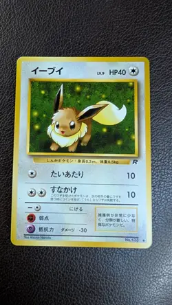 VTG 1996 Japanese Pokemon Card Eevee No 133 RS25 - Image 1