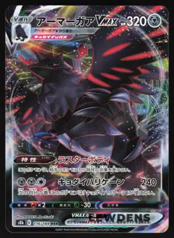 Corviknight VMAX - 116/184 - S8b VMAX Climax - Japanese Pokemon Card - Image 1
