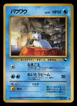 NM - Pokemon Japanese Seel No. 086 Vending Series 2 (Red) Glossy - Image 1